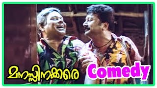Manassinakkare Malayalam Movie  Full Comedy Scenes