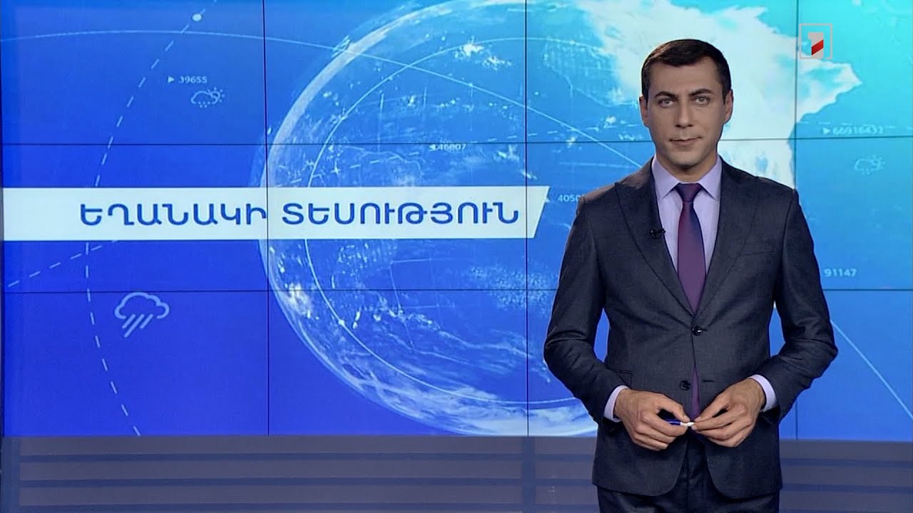 Օգոստոսի 6-ի եղանակային կանխատեսումները