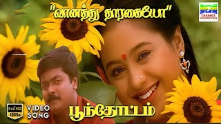 Download lagu Vaanathu Tharagaiyo - Poonthottam | Hariharan | Vaasan | Ilaiyaraaja | HD Video Song #hdvideosongs mp3