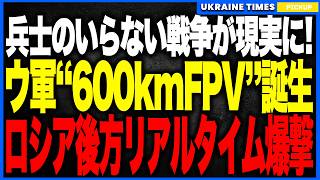 衝撃ニュース！ウクライナ軍が“兵士のいらない戦争”を現実化──600km超長距離FPVがロシア深層をリアルタイム爆撃し、リャザン製油所が炎上壊滅…戦争の常識が一夜で書き換わる歴史的軍事革命へ！