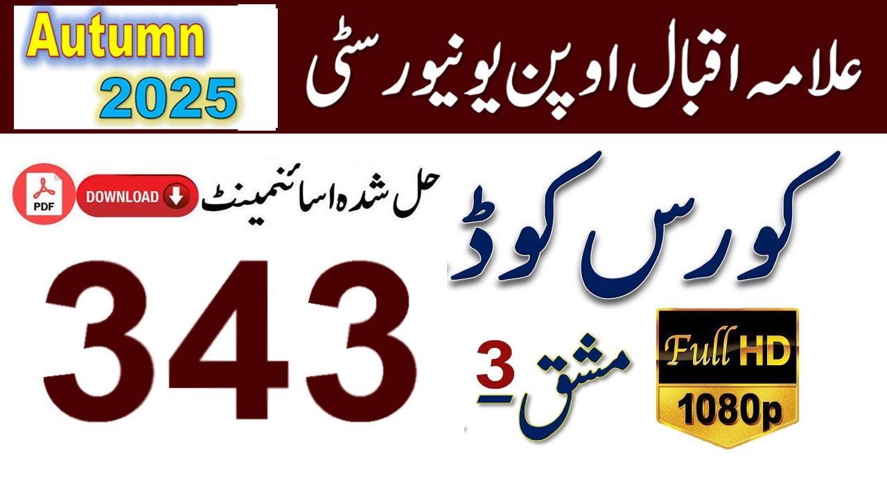 AIOU Code 343 Solved Assignment No.3 Autumn 2025 || Subject: Islamiat (E) || Level: FA/I.Com
