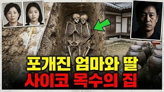 Download lagu The corpse was fermented... A mother and daughter who screamed under the kimchi jar stand for 12 ... mp3