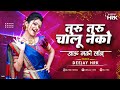 TURU TURU CHALU NAKO Remix DJ HRK Anand Shinde