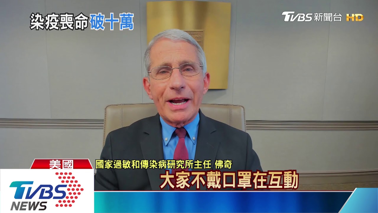 911事件33倍　美新冠肺炎死亡破10萬人
