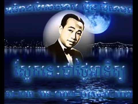 Sin Sisamuth(ស្អែកនេះជាថ្ងៃអាទិត្យ) / សីុន សីុសាមុត(Sa eak nis chea thngai Atet)khmer old song
