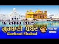 LIVE ਗੁਰਬਾਣੀ ਕੀਰਤਨ Gurbani Shabad Kirtan 16 Dec 2025 Kirtan Gurbanikirtan Wm