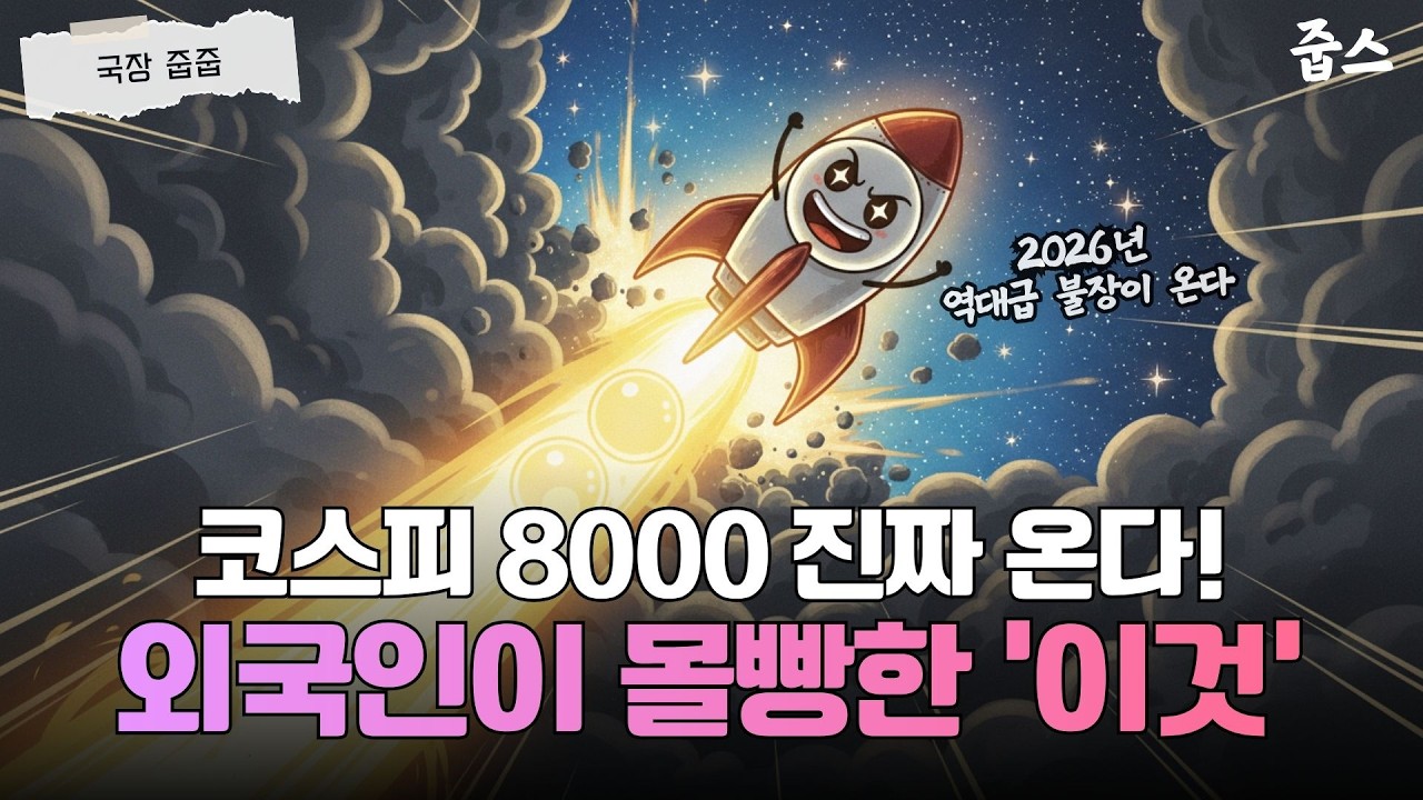 8000피 시대, 주인공은 반도체가 아니다? '이 종목' 모르면 소외됩니다