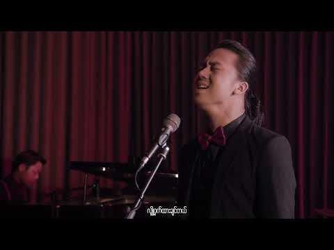 လျှို့၀ှက်ထားချင်တယ် - အောင်မြင့်မြတ် (Official Music Video)