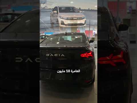 Dacia prix maroc 2026 اتمنة داسيا جديدة فيلاميزون