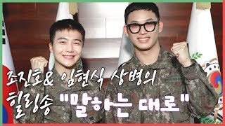 [影音] 趙珍虎(PENTAGON)任炫植(BTOB) 言之命至Cover