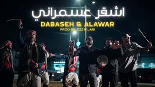 كلمات اغنية اشقر عسمراني دبسه