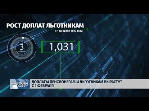 Новости Псков 20.01.2020 / Выплаты пенсионерам и льготникам вырастут с февраля