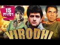 Virodhi 1992 Full Hindi Movie Dharmendra Sunil Dutt Armaan Kohli Anita Raj Harsha Mehra