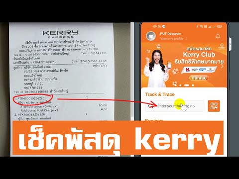 kerry express เช็คพัสดุ