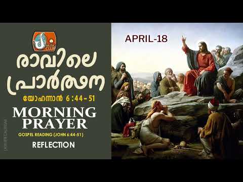 രാവിലെ പ്രാര്‍ത്ഥന April 18 # Athiravile Prarthana 18th of April 2024 Morning Prayer & Songs