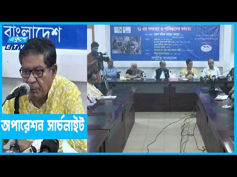 ’ অপারেশন সার্চলাইট’ পূর্বপরিকল্পিত গণহত্যা