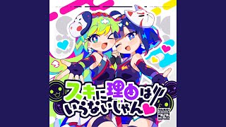 Cover art for You don't need a reason to like it!