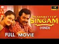 Sardar Singam Kadaikutty Singam Full Movie 4K Hindi Dubbed Karthi Sathyaraj Sayyeshaa