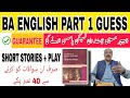 BA ENGLISH Part 1 Guess Short Stories Plays Important For Students Prof Tanveer