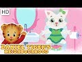 Daniel Tiger 🚽 Potty Sing Along! | Videos for Kids