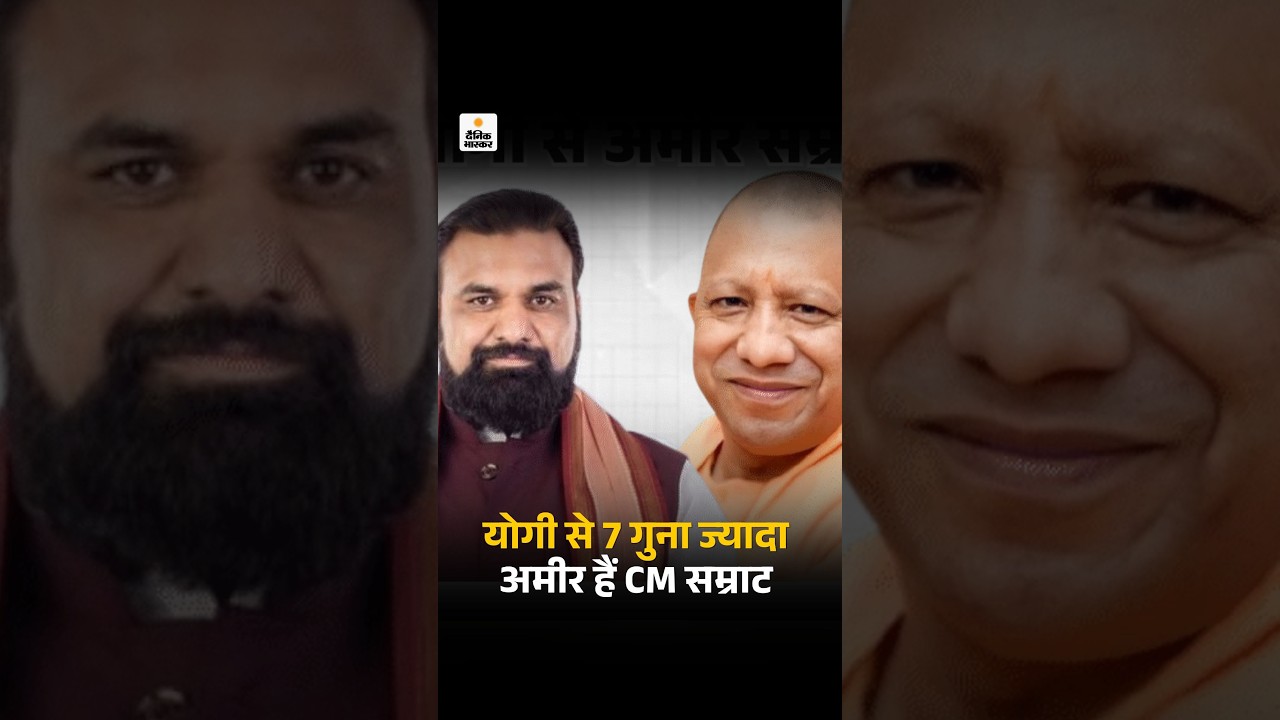 ADR Report: योगी से 7 गुना ज्यादा अमीर हैं CM सम्राट | Richest CMs of India | Yogi Adityanath