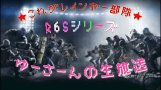 ［R6S]のんびりランクマ行くよ～（初見参加大歓迎）