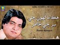 Hik Manho Ji Sar Ji Khatir Master Manzoor Barkha Enterprises