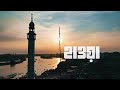 এ হাওয়া E Hawa Amay Nebe Kotodure Meghdol X Hawa Film TI Rafi A Visual Teller