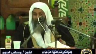 منوعات 312 وَهُوَ الَّذِي يَقْبَلُ التَّوْبَةَ عَنْ عِبَادِهِ.