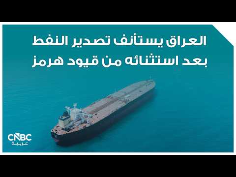 العراق يعتزم تصدير النفط الخام والنفتا عبر سوريا 