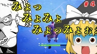 【ゆっくり実況】赤饅頭と黄饅頭のフォートナイト＃４【ゆっくり茶番】【若干ホラー注意】
