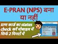 How to know whether Pran number/Pran card is made or not? How to make PRAN card?
