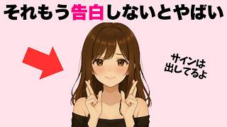 【超有益】女子の告白OKサイン7選