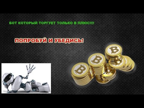 Бот для автоматической торговли на криптовалютных биржах таких как Binance...
