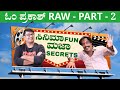 Part 2 Om Prakash Rao ಜೊತೆ ಮಜಾ ಹರಟೆ ಸಿನಿಮಾ Secrets Keerthi ENT Cli