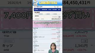 日本株 #株式投資 #投資初心者 #新NISA #急騰株 #注目銘柄 #高配当株 #資産形成，#高配当株 #お金 #株主優待 #資産形成40代
