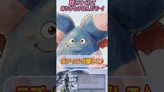 ラブ・ソング探して #ドラゴンクエスト