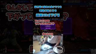 修行僧に都合の良さそうな切断が起こるも結局MRは下がる #スト6 #streetfighter6 #切り抜き#shorts