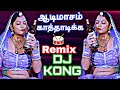 Aadi Masam Kathadika Satti Doll Remix Djkong Djkicha Djremix Tamildjremix Musicremix