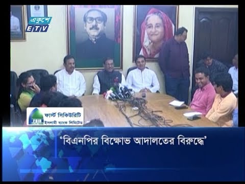 বিএনপির বিক্ষোভ আদালতের বিরুদ্ধে