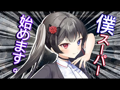 スーパーマーケットシュミュレーター