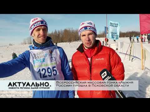 Актуально Псков / 14.02.2022