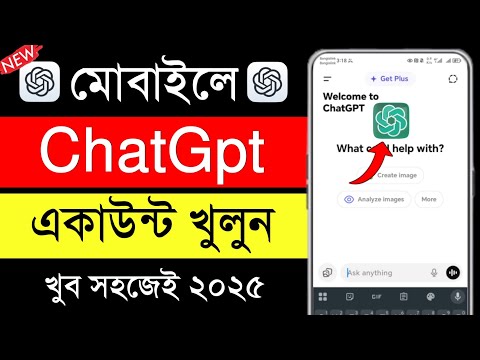 chatgpt কিভাবে খুলবো | চেট জিবিটি খোলার নিয়ম | chatgpt kivabe khulbo | chatgpt