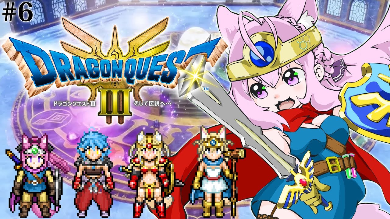 【ドラクエ3リメイク】HD-2D版初見！遊びつくす！オーブを集めてラーミア復活させるぞ！🎮✨ #6 【博衣こより/ホロライブ】【ネタバレあり】