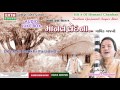 Udi Jare Pankhi Paradeshi Hemant Chauhan Gujarati Bhajan