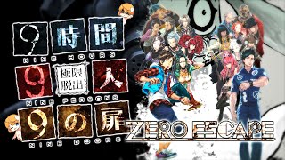 【ZERO ESCAPE ９時間９人９の扉】仲良いのか悪いのか【ふじまる】９時間９人９の扉 #2