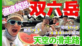 [Mt. Sugoroku in the Northern Alps] Head to the Runway in the Sky and Sugoroku Hut, a must-see ...