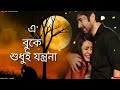 Mon Tor Hoyeche মন তোর হয়েছে কি বলনা Sultan Kolkata Movie Imran S