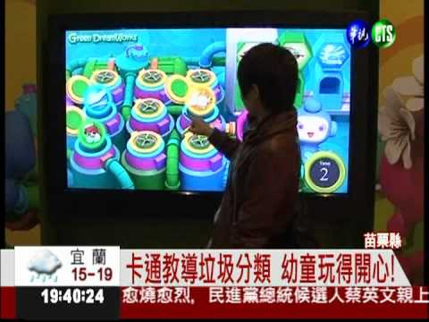 看卡通玩遊戲 焚化爐大變身