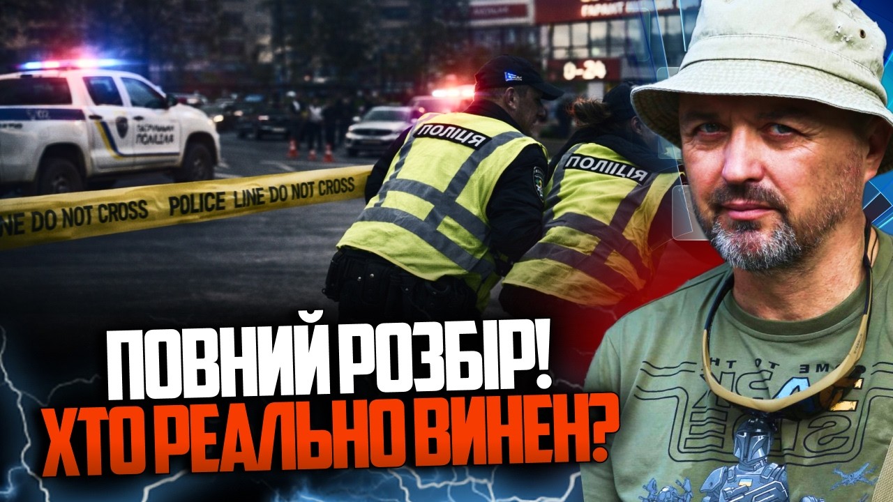 ⚡️Стрілянина у Києві! Хто призвів до такого за 7 років? Лапін назвав імена. Р?